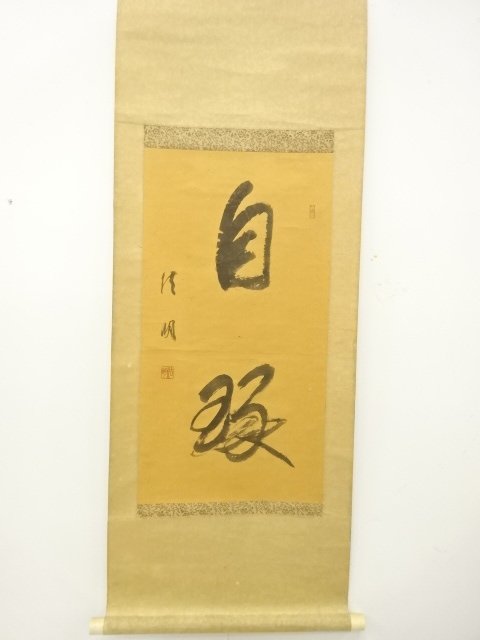 JAPANESE COLLECTIBLE / ARTISTS WORK GYOSHO / HANDWRITTEN PAPER / HANGI